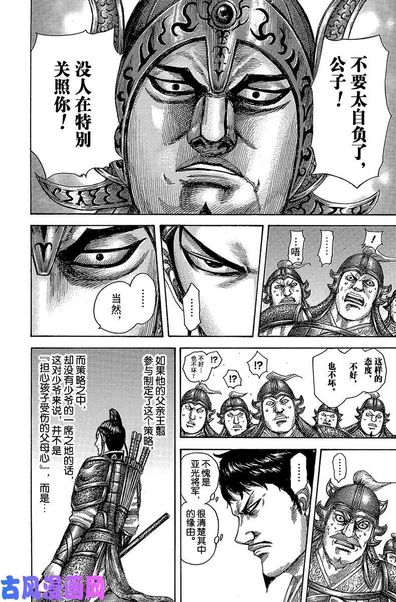 王者天下第523话 秦军右翼出阵