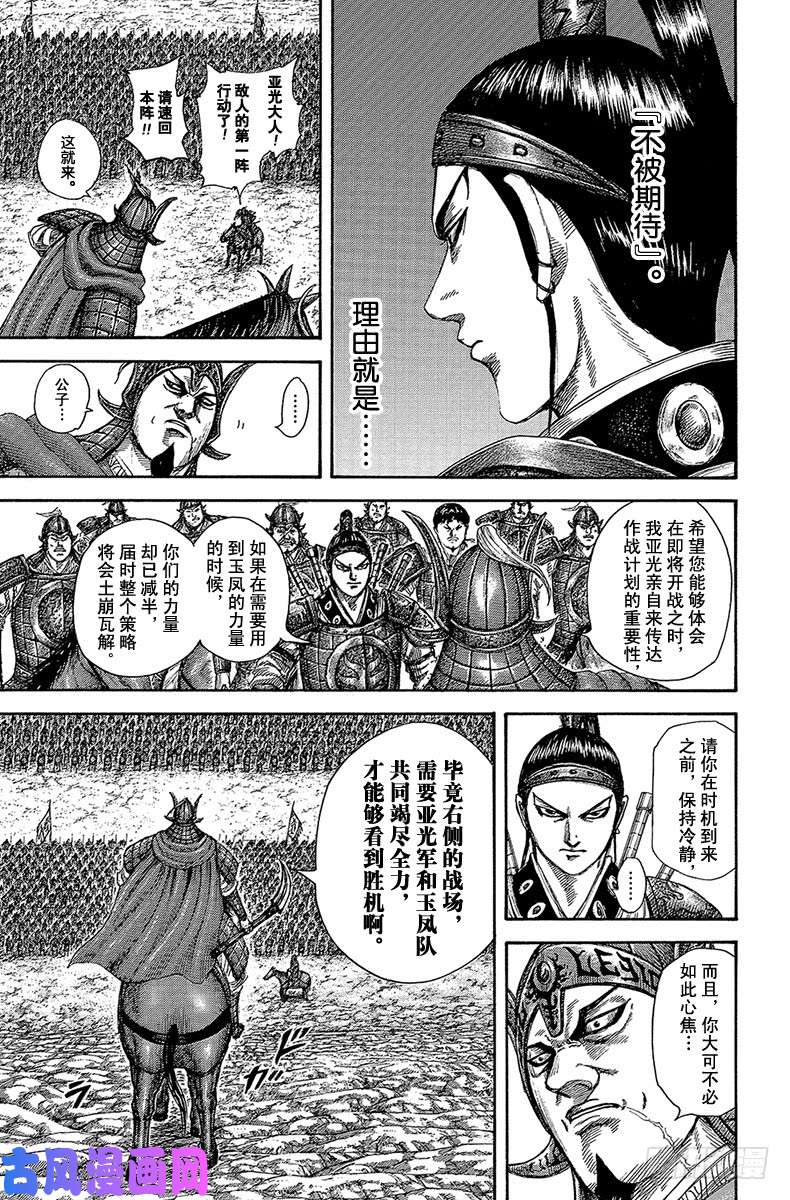 王者天下第523话 秦军右翼出阵