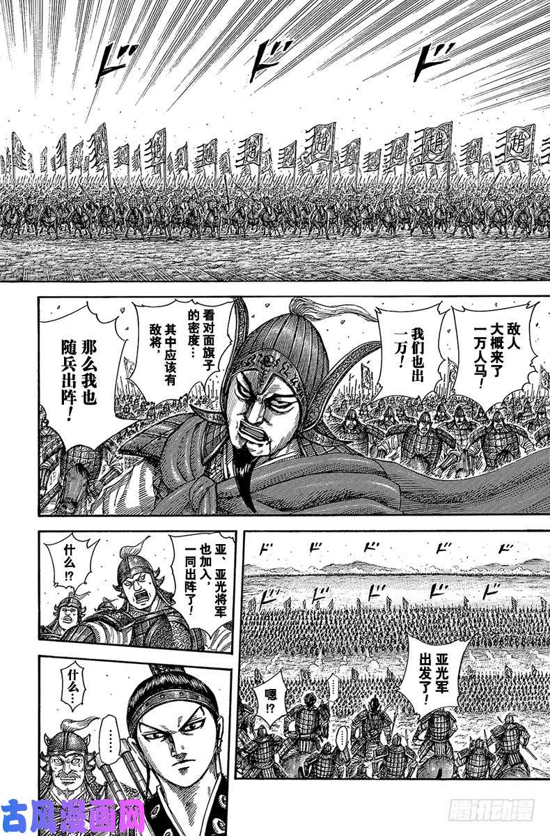 王者天下第523话 秦军右翼出阵