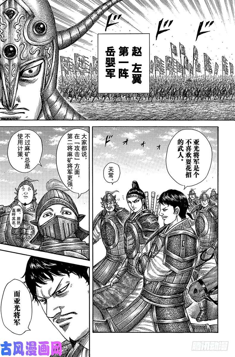 王者天下第523话 秦军右翼出阵