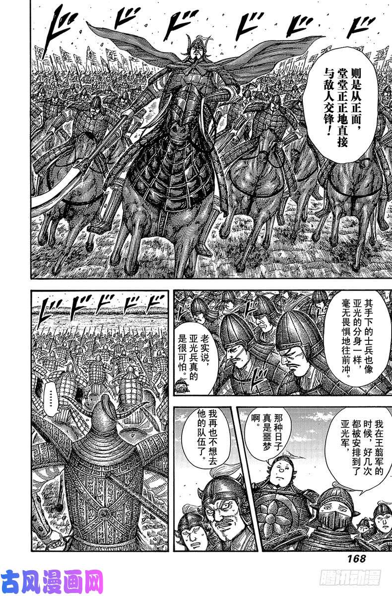 王者天下第523话 秦军右翼出阵