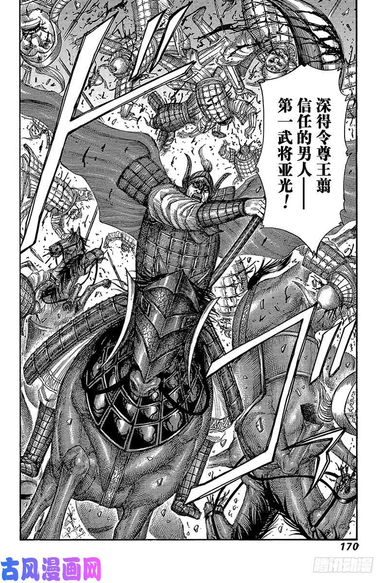 王者天下第523话 秦军右翼出阵