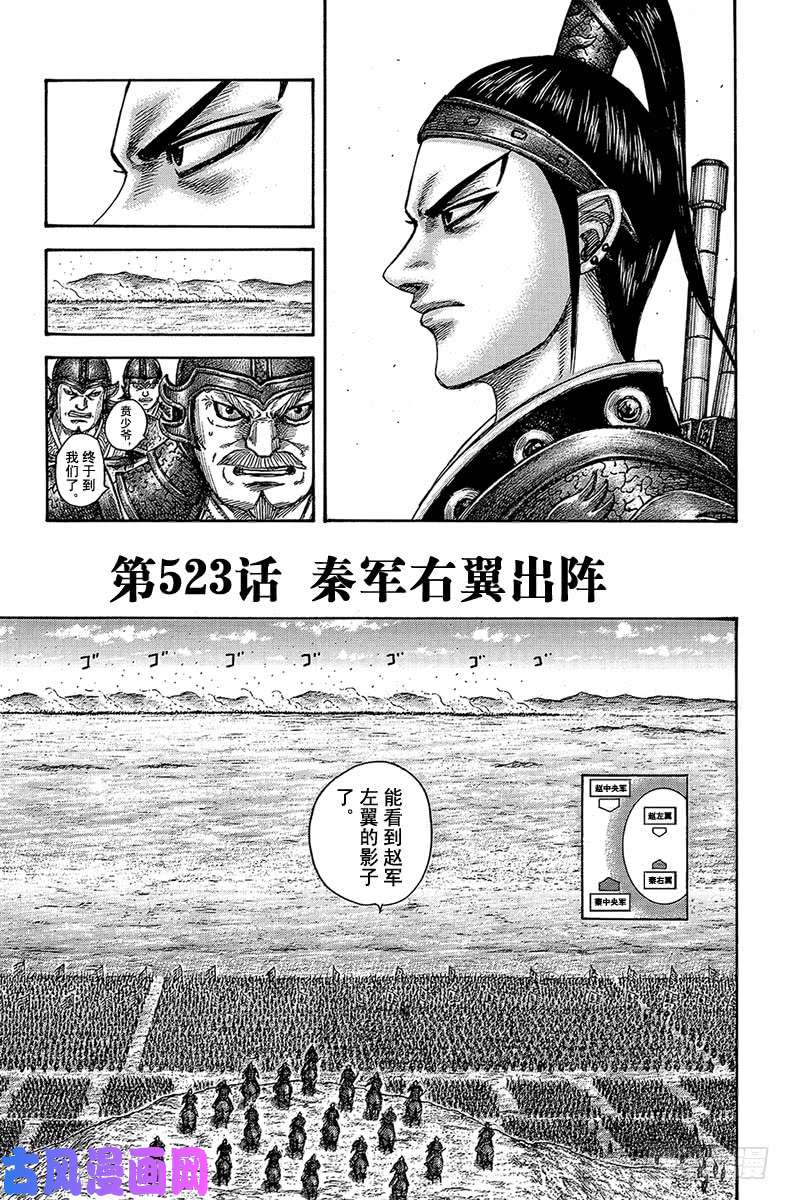 王者天下第523话 秦军右翼出阵