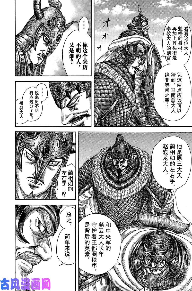 王者天下第523话 秦军右翼出阵