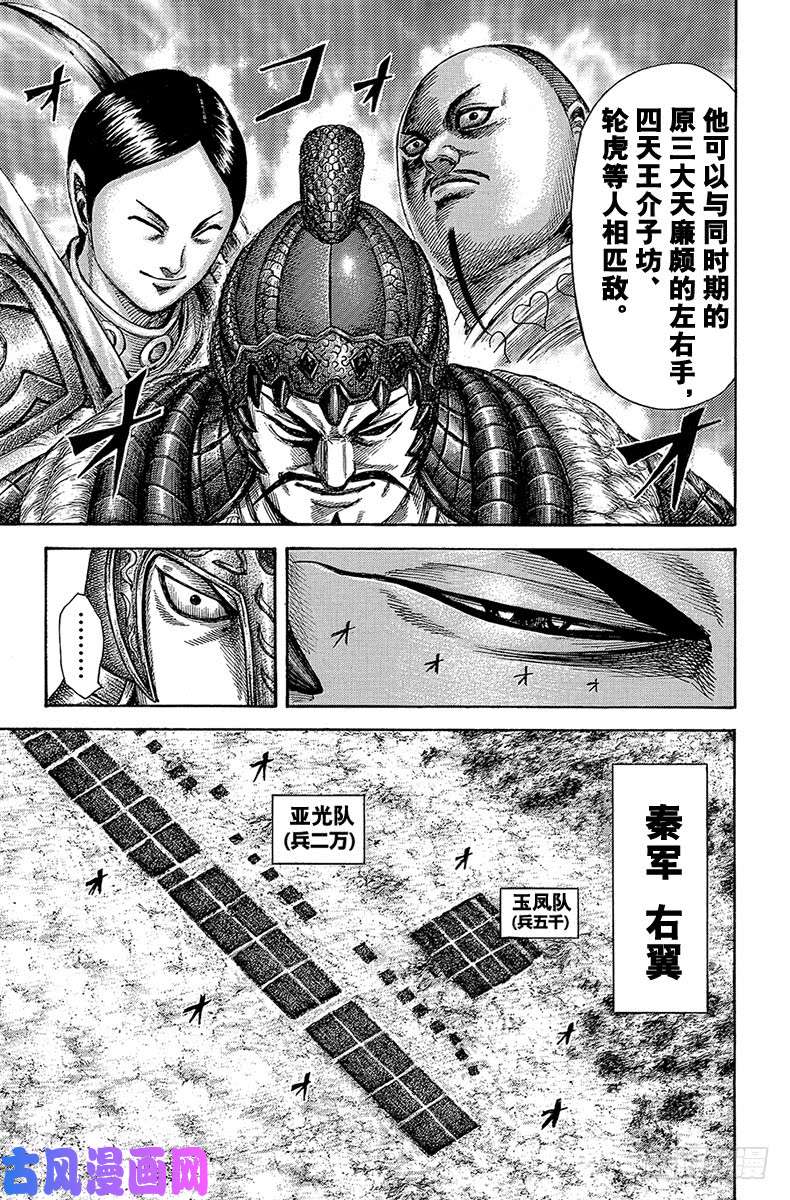 王者天下第523话 秦军右翼出阵