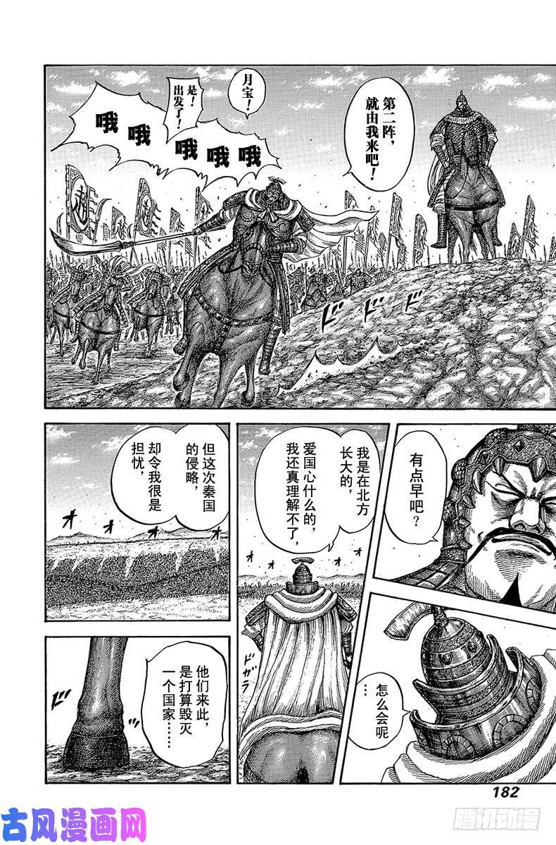 王者天下第524话 觉悟的比重