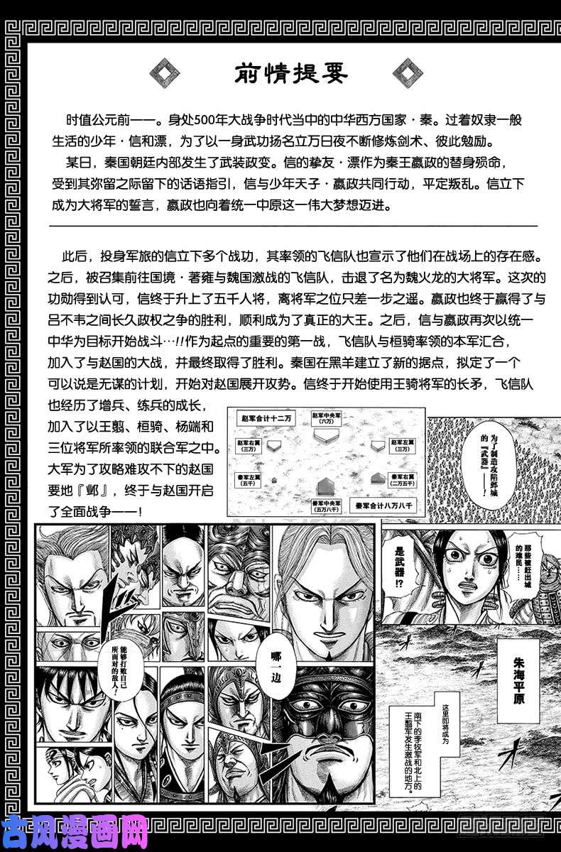 王者天下第526话 枪与铁锤