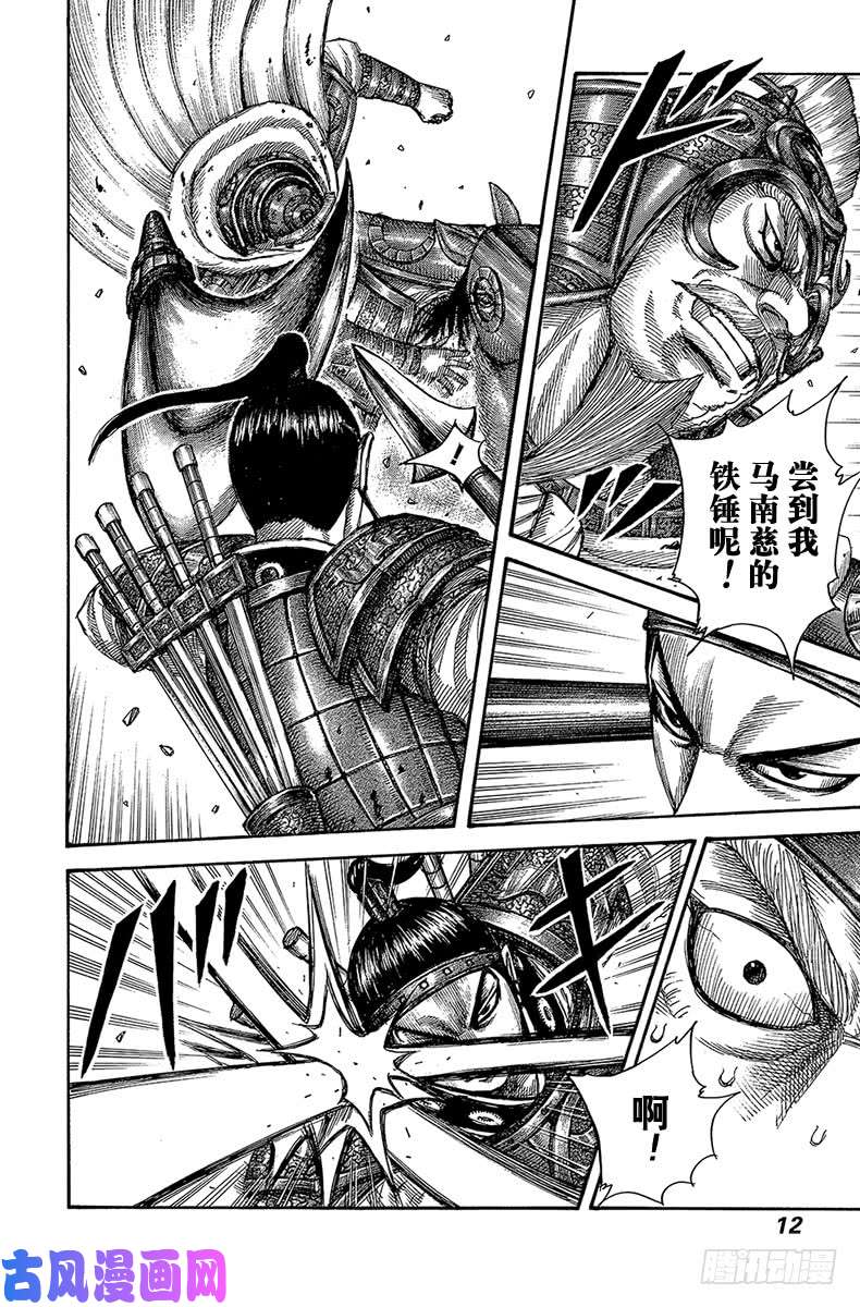 王者天下第526话 枪与铁锤