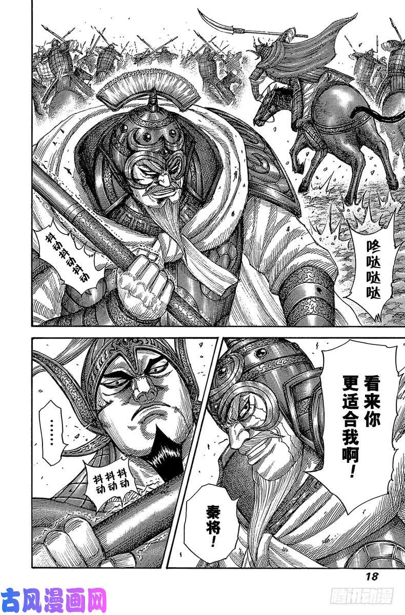 王者天下第526话 枪与铁锤