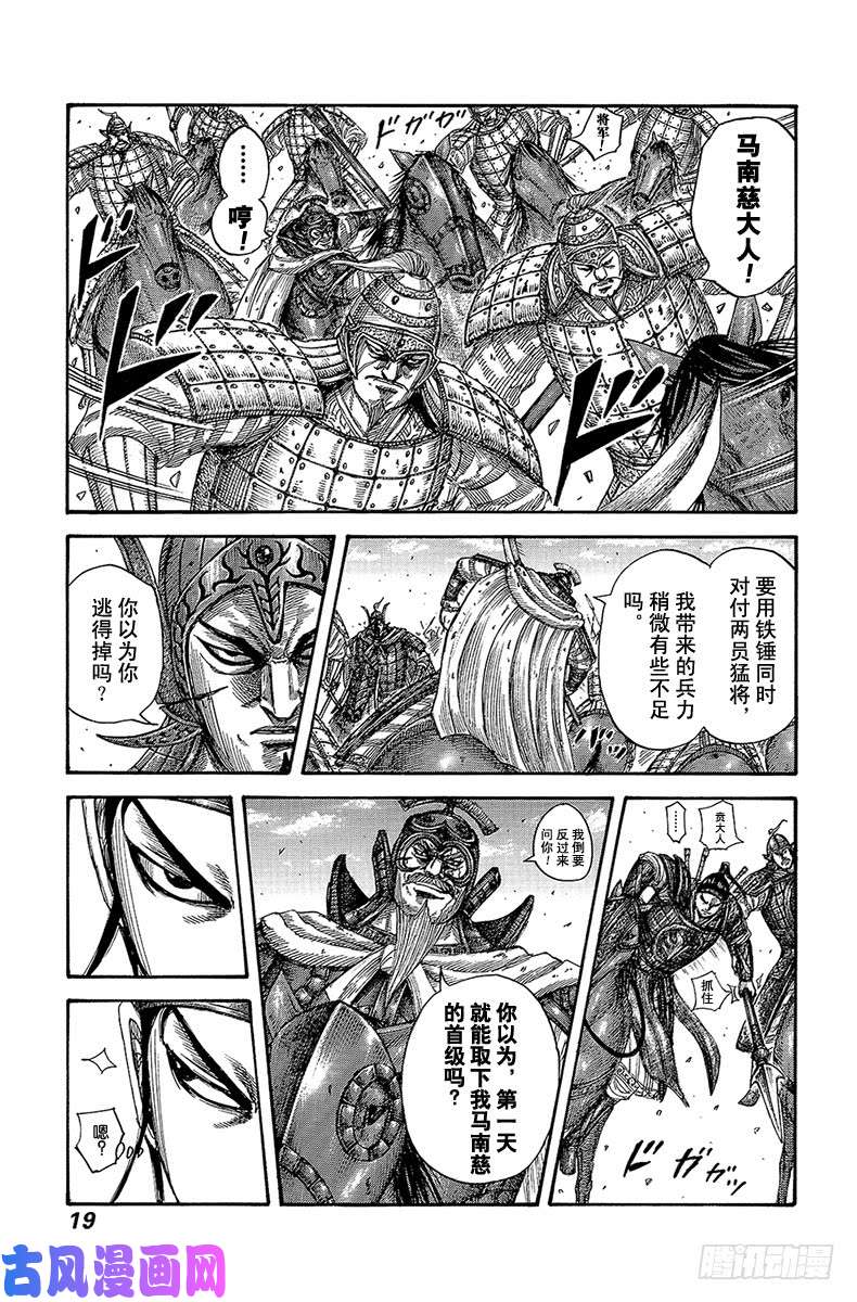 王者天下第526话 枪与铁锤