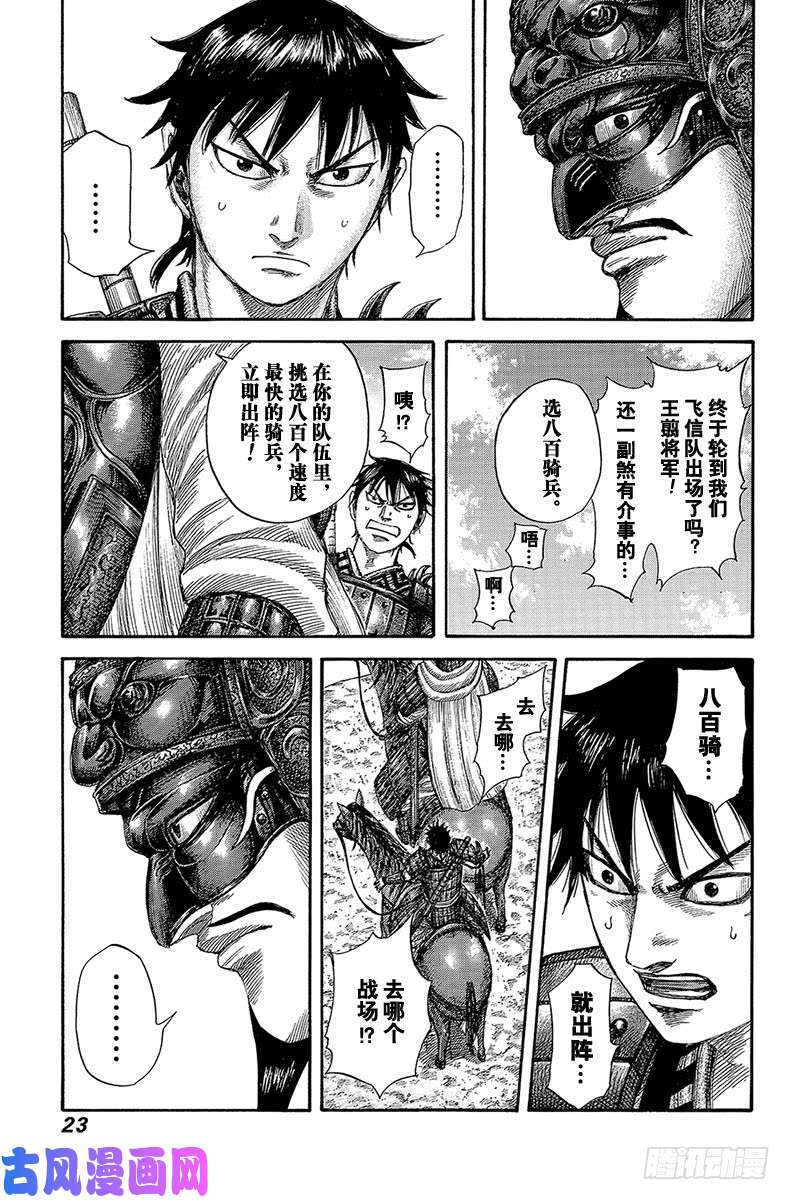 王者天下第526话 枪与铁锤