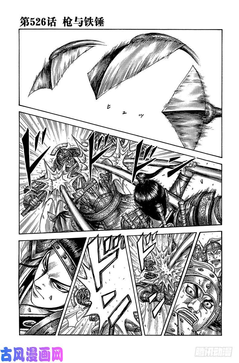 王者天下第526话 枪与铁锤