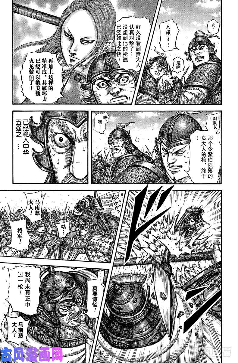 王者天下第526话 枪与铁锤