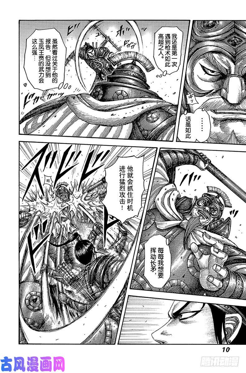 王者天下第526话 枪与铁锤