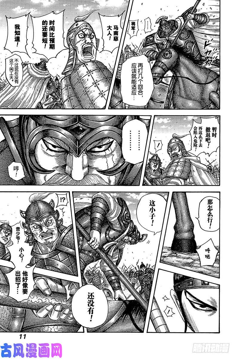 王者天下第526话 枪与铁锤