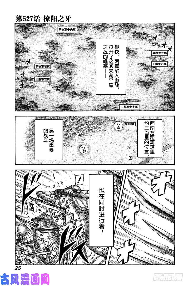 王者天下第527话 橑阳之牙