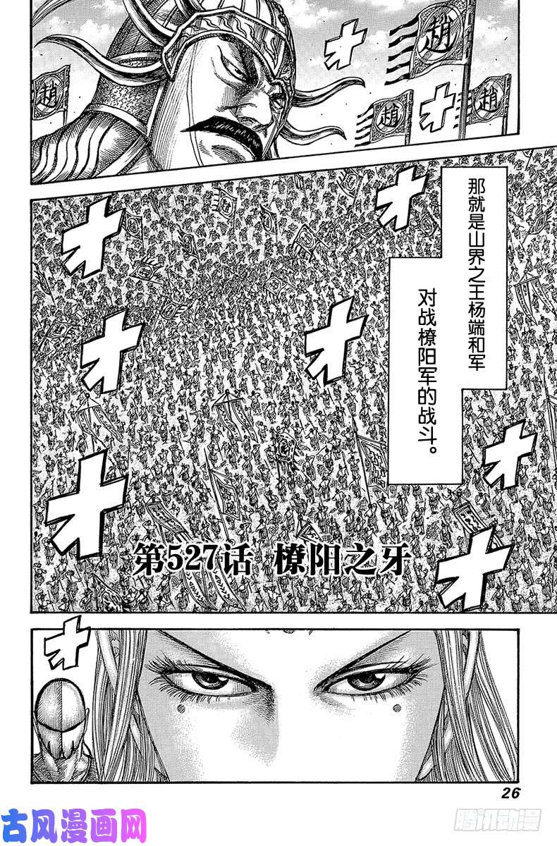 王者天下第527话 橑阳之牙