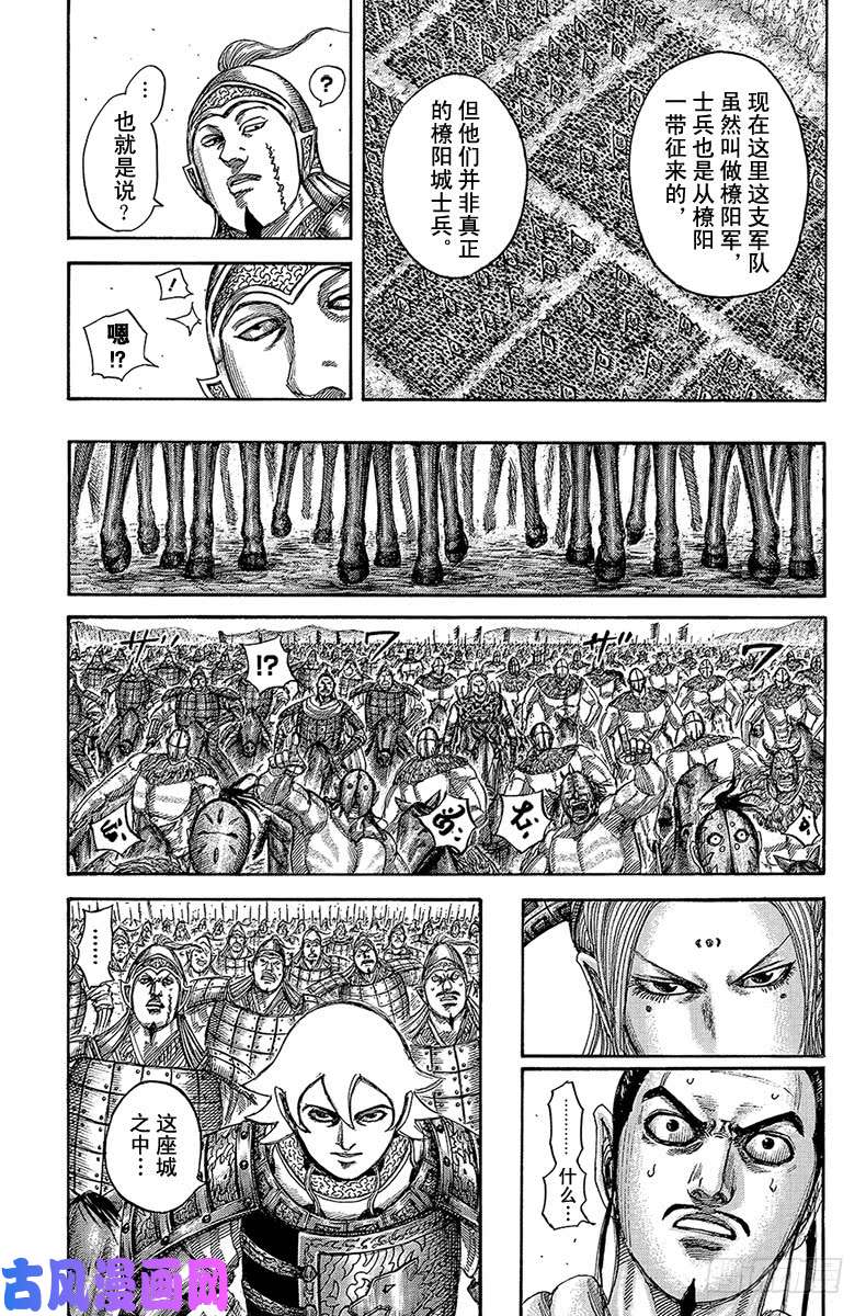 王者天下第527话 橑阳之牙