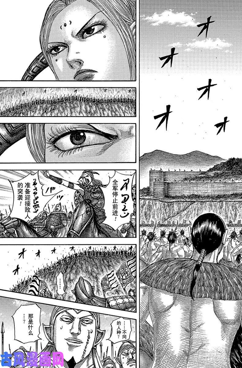 王者天下第527话 橑阳之牙