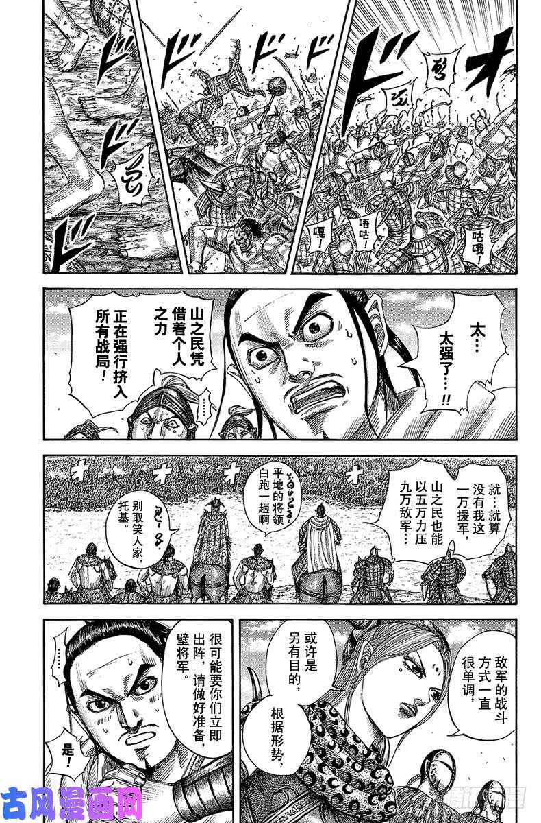 王者天下第527话 橑阳之牙