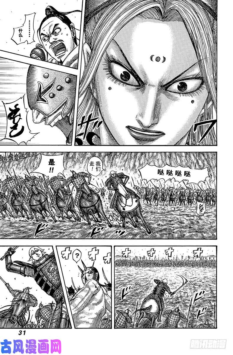 王者天下第527话 橑阳之牙