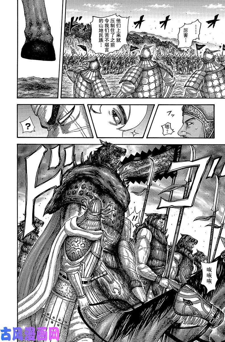 王者天下第528话 犬戎末裔