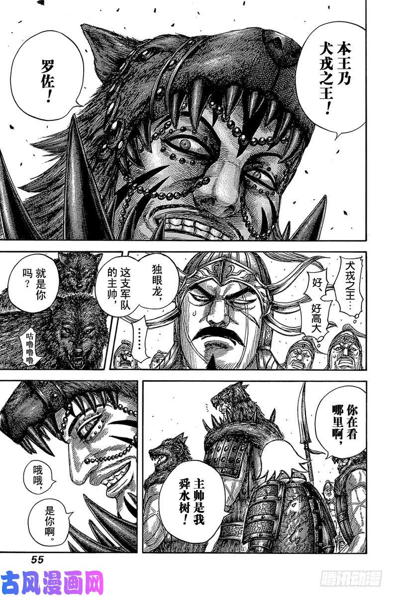 王者天下第528话 犬戎末裔