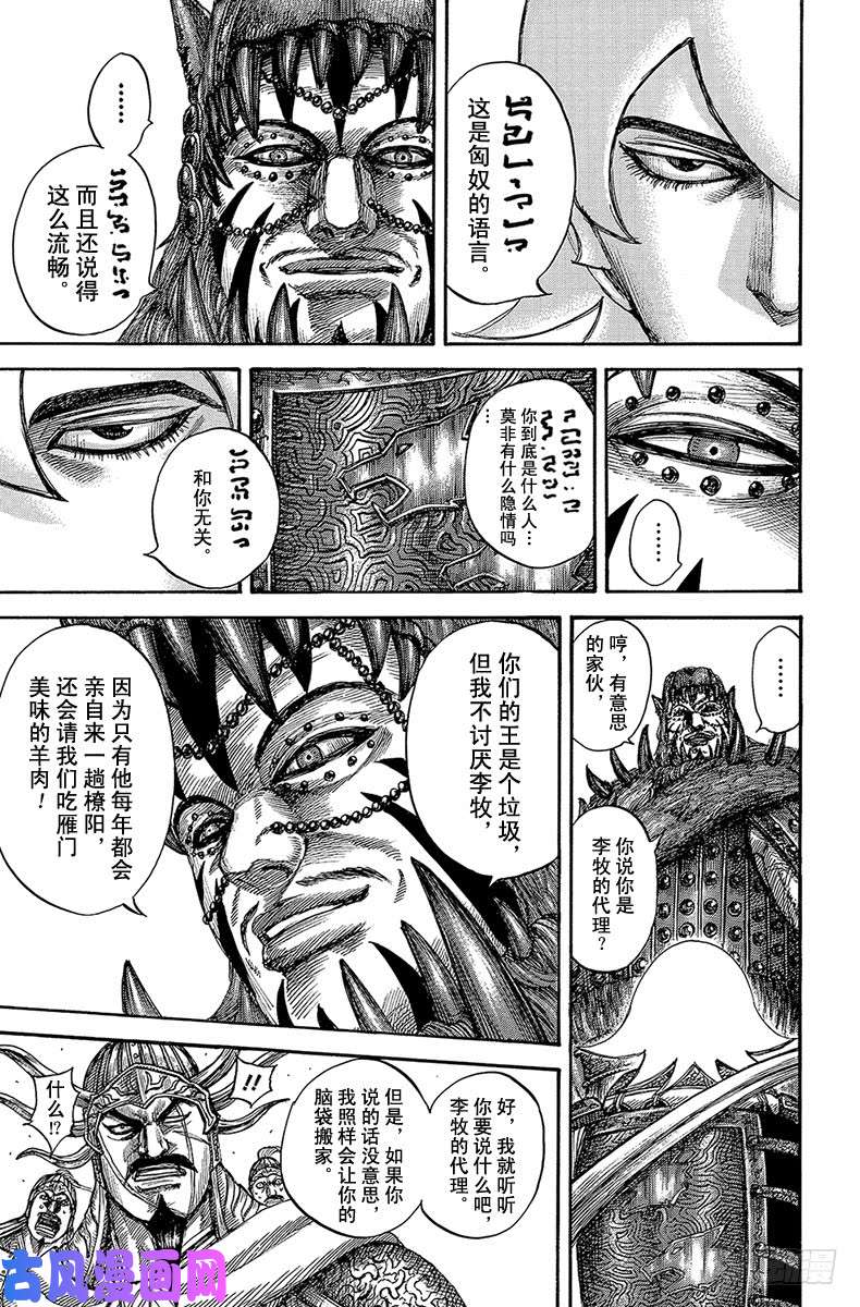 王者天下第528话 犬戎末裔