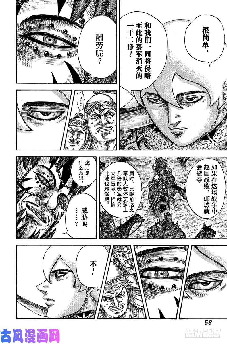 王者天下第528话 犬戎末裔