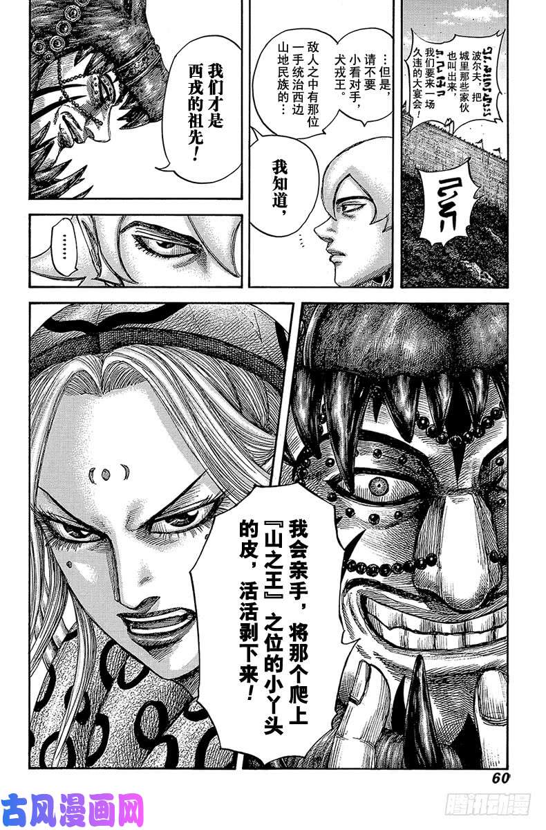 王者天下第528话 犬戎末裔