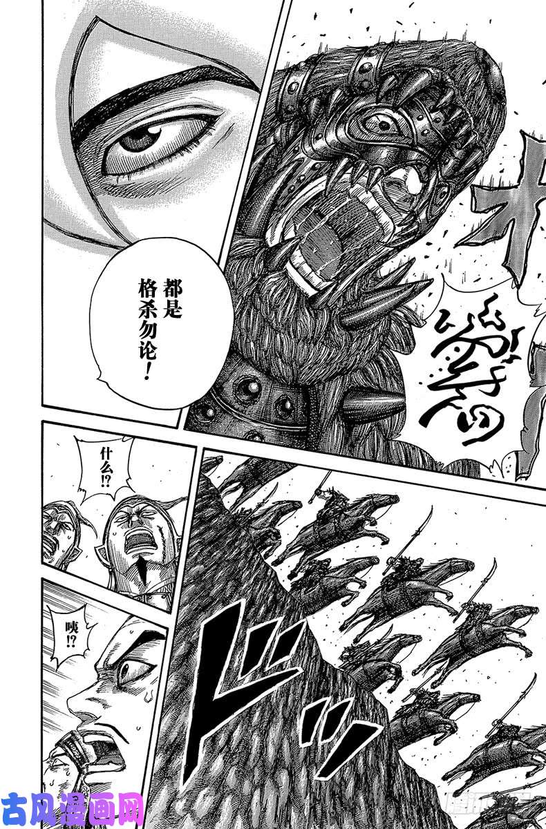 王者天下第528话 犬戎末裔