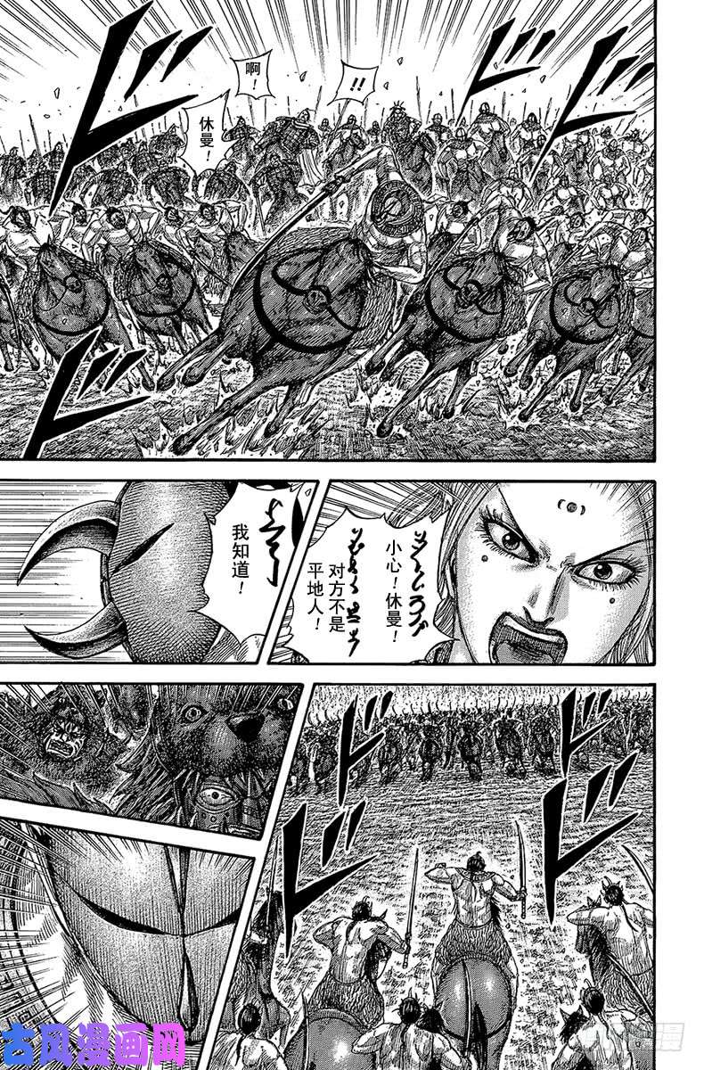 王者天下第528话 犬戎末裔