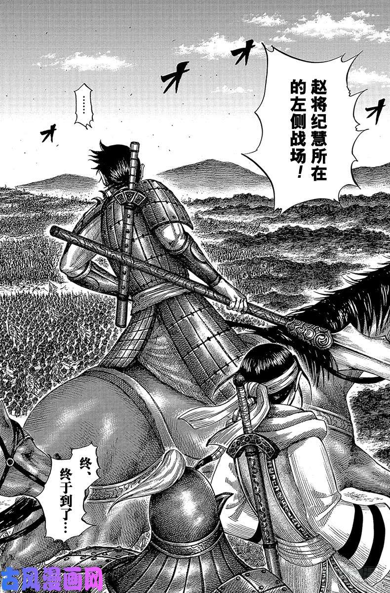 王者天下第529话 端和之勇