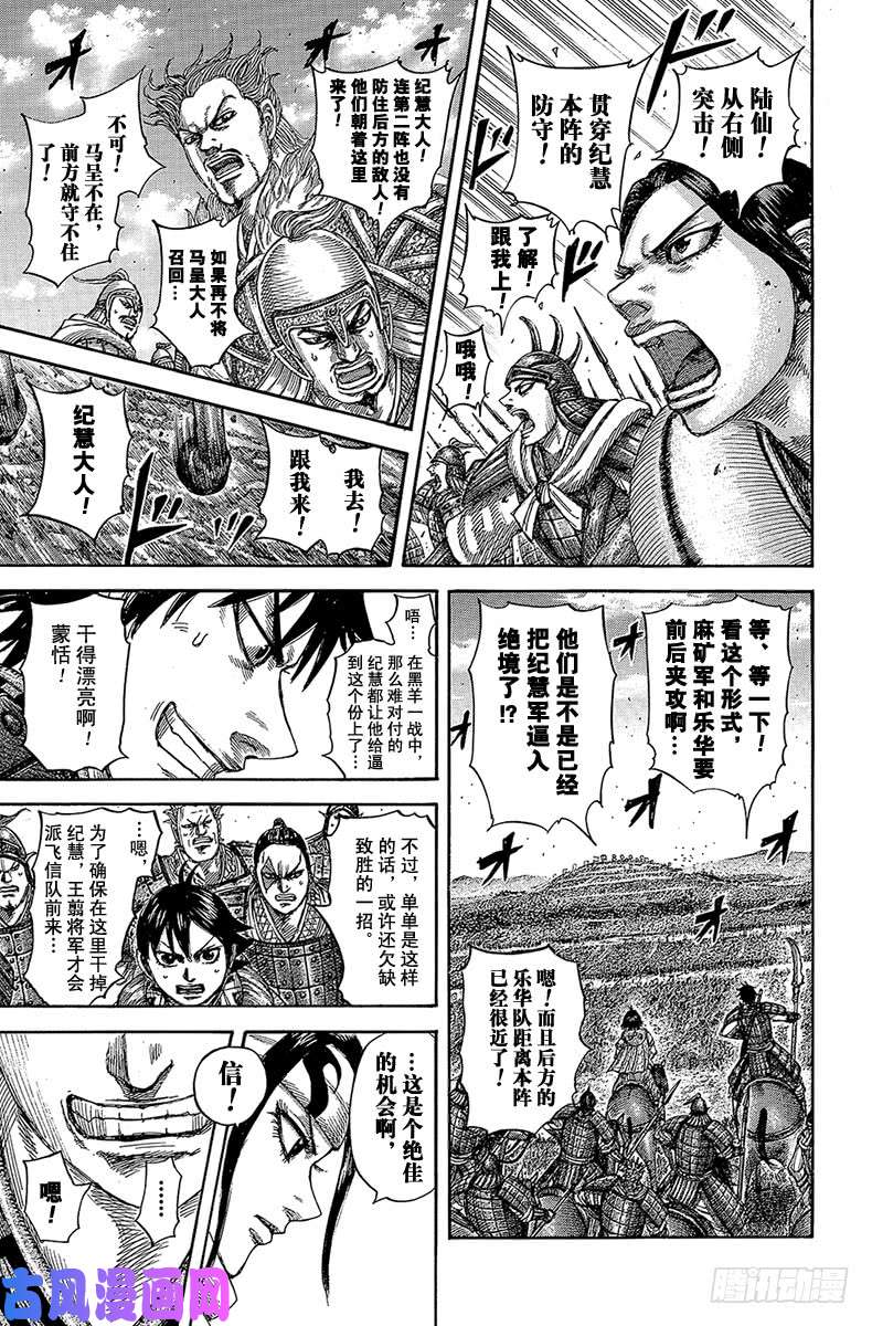 王者天下第529话 端和之勇