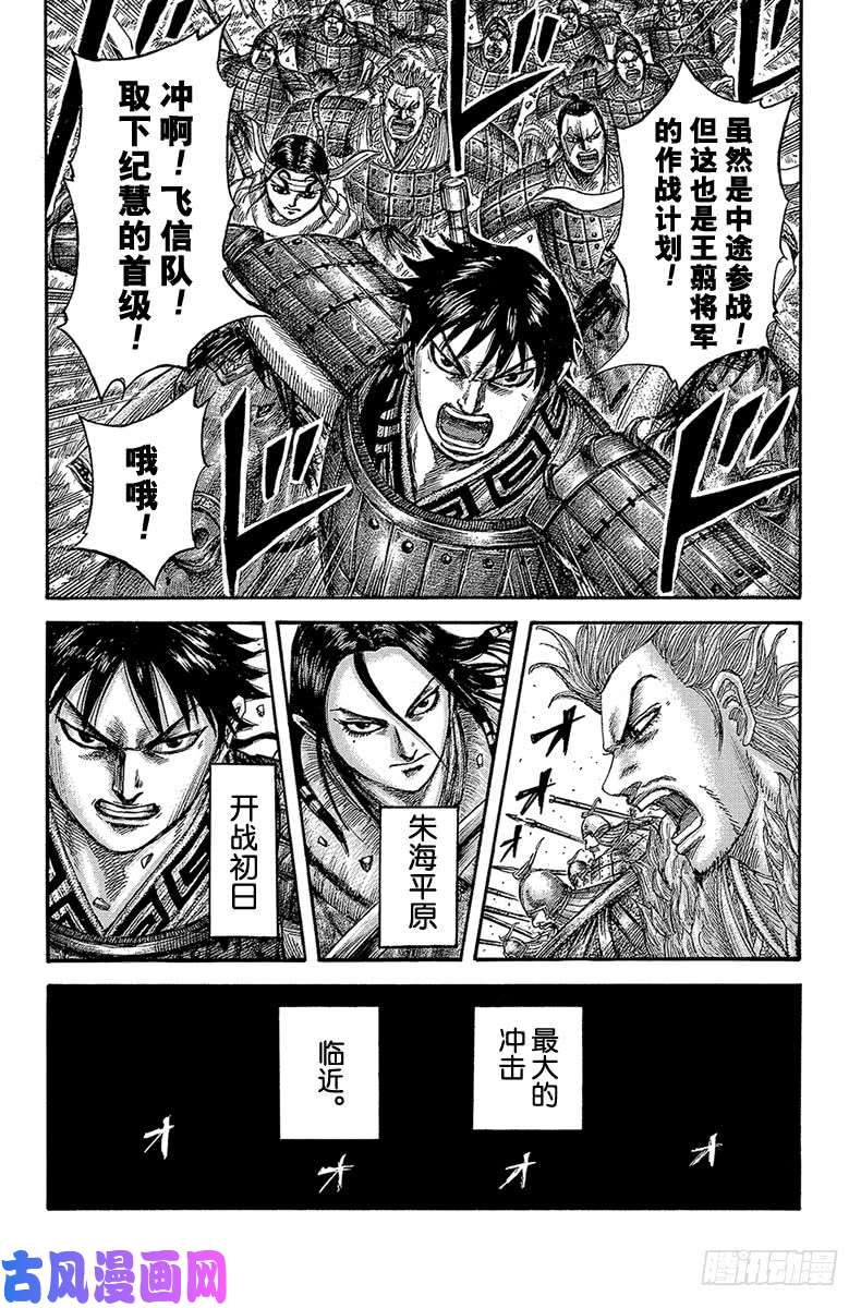 王者天下第529话 端和之勇