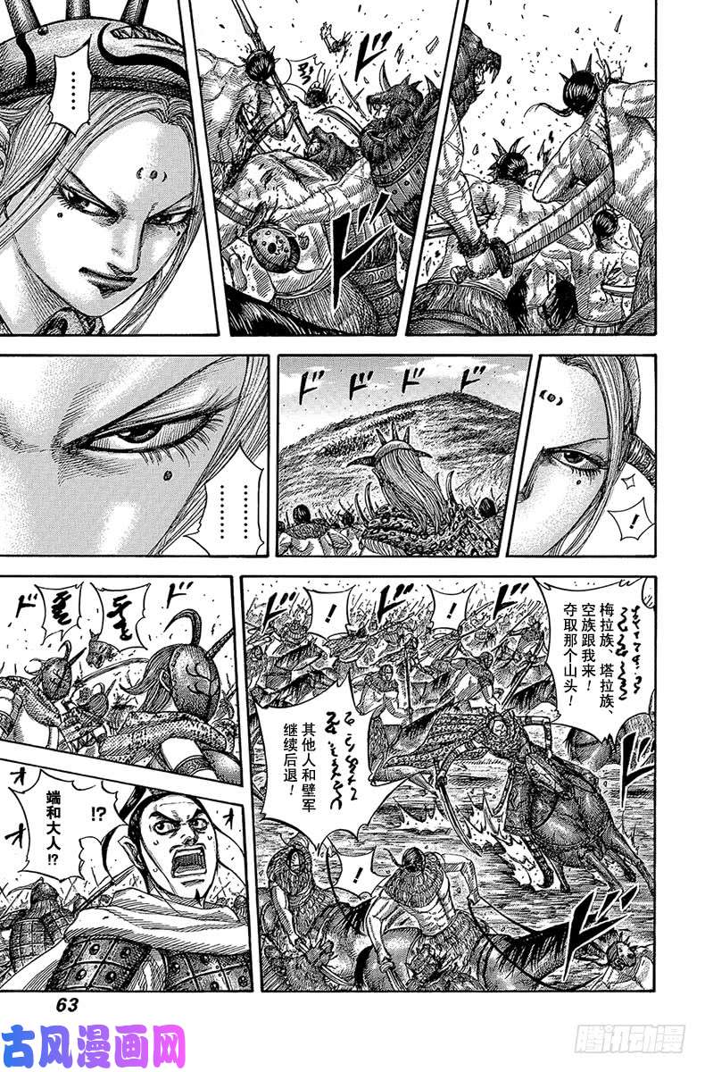 王者天下第529话 端和之勇