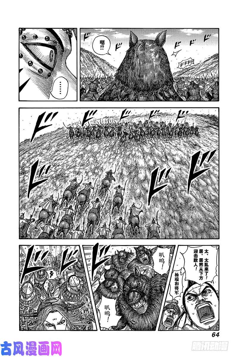 王者天下第529话 端和之勇