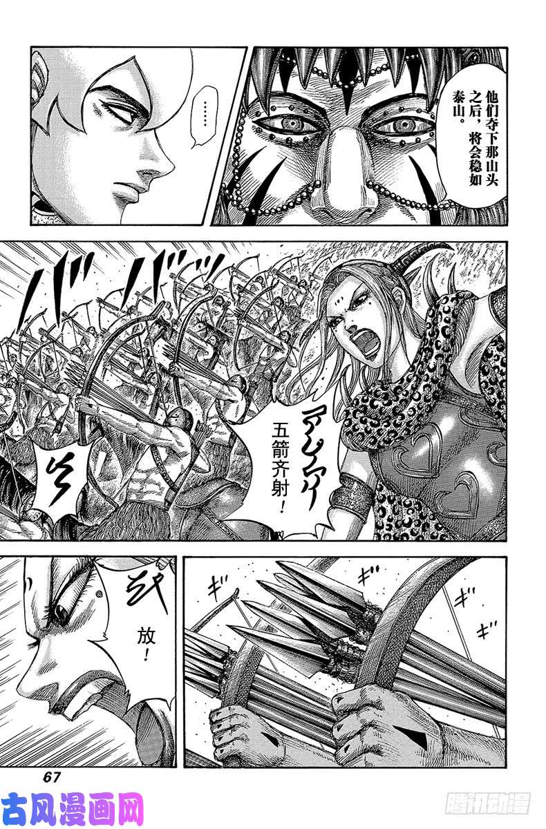 王者天下第529话 端和之勇