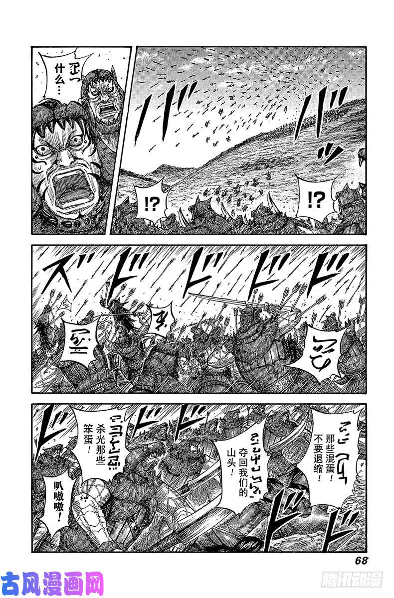 王者天下第529话 端和之勇