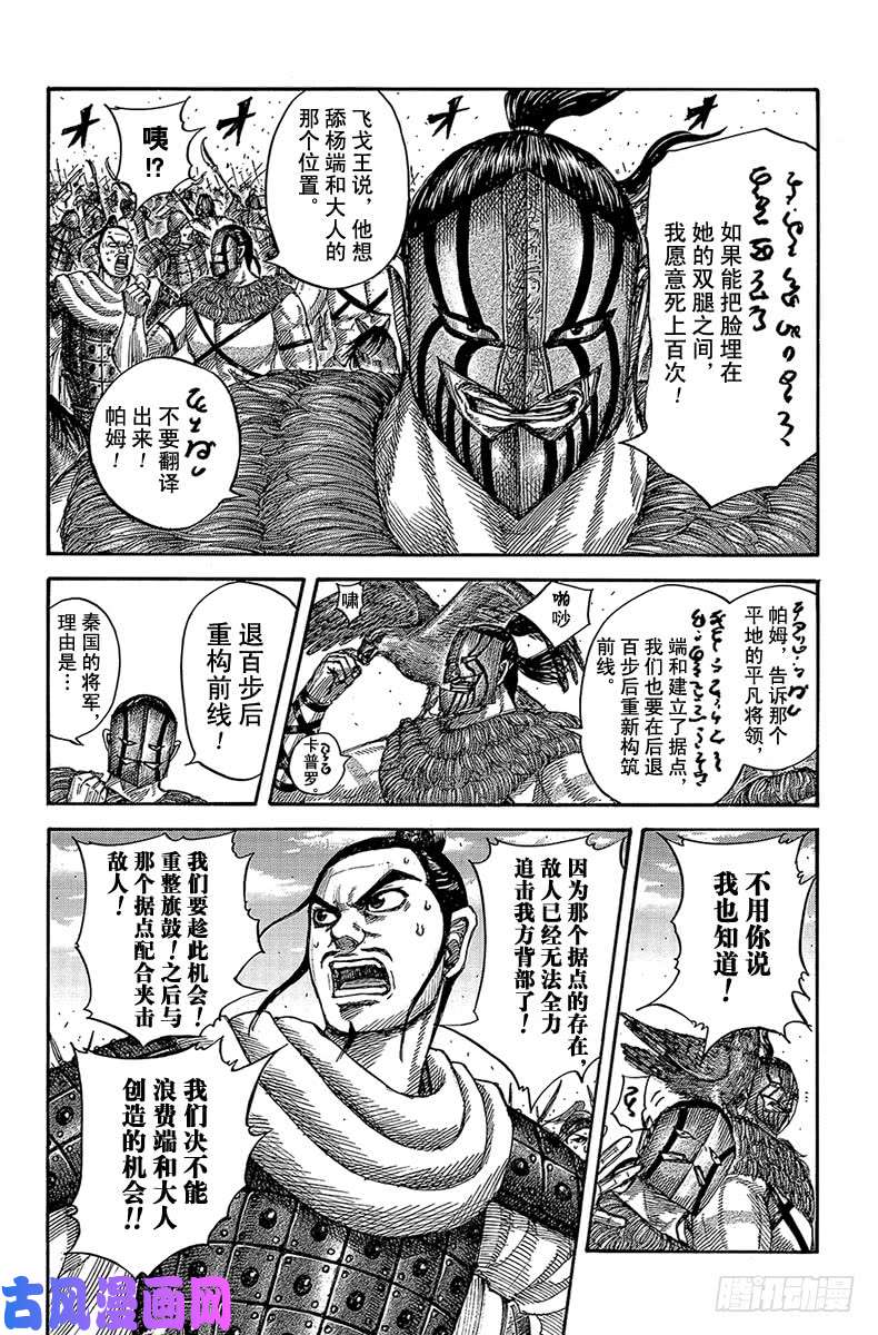 王者天下第529话 端和之勇