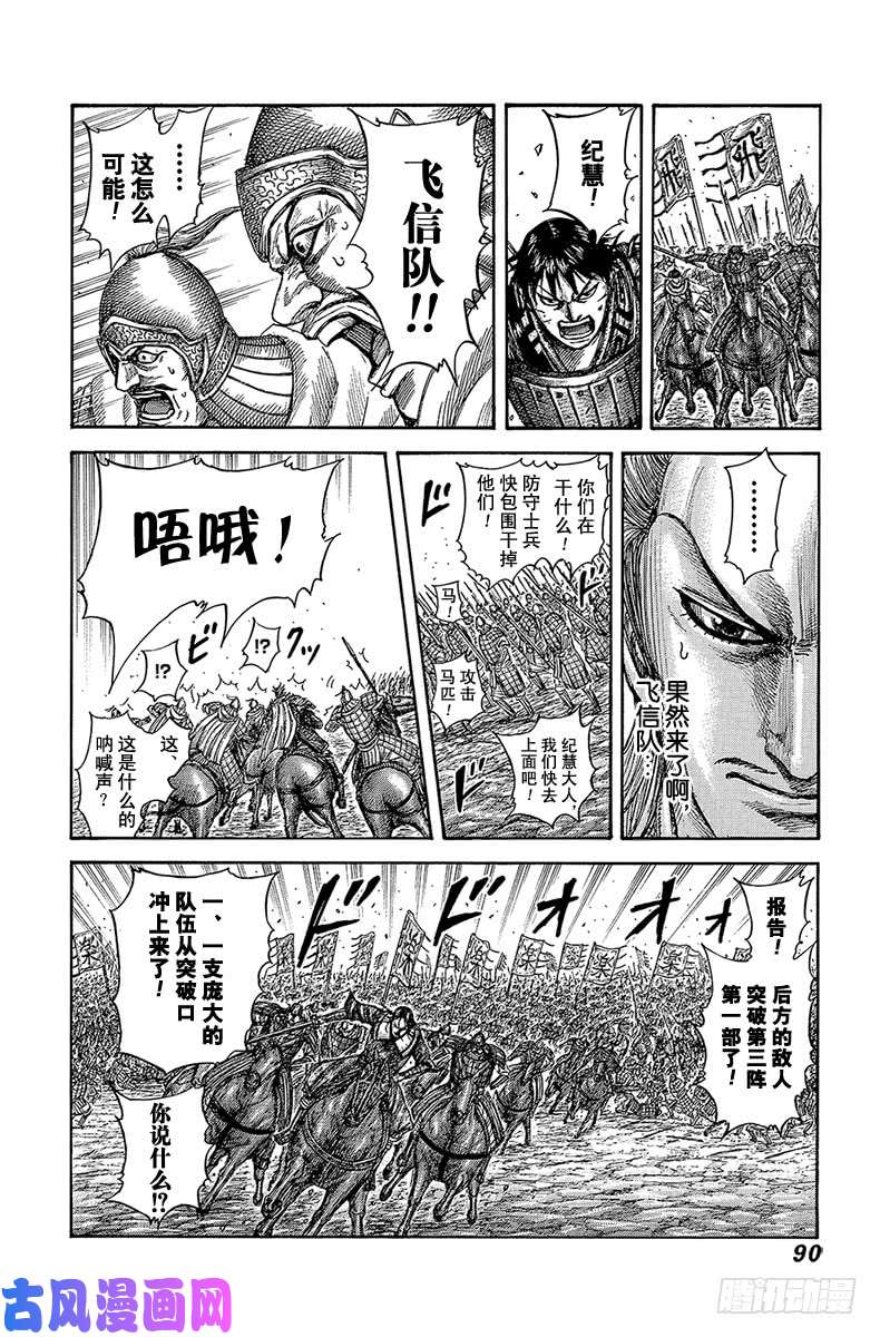 王者天下第530话 致命一击别动队