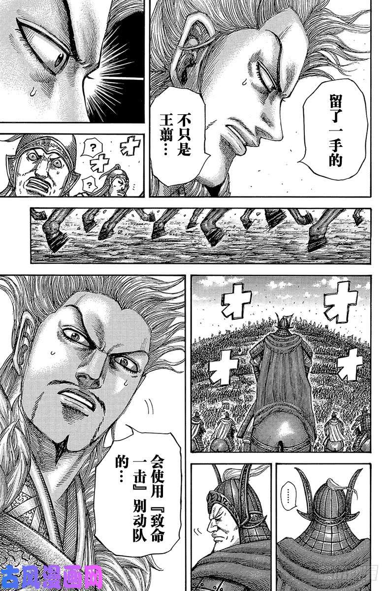 王者天下第530话 致命一击别动队