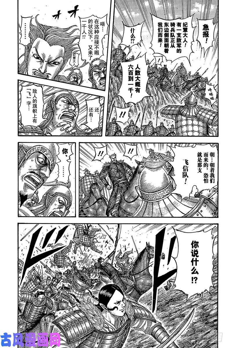 王者天下第530话 致命一击别动队