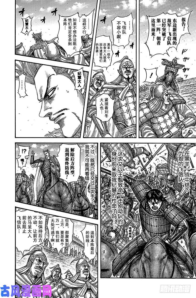 王者天下第530话 致命一击别动队