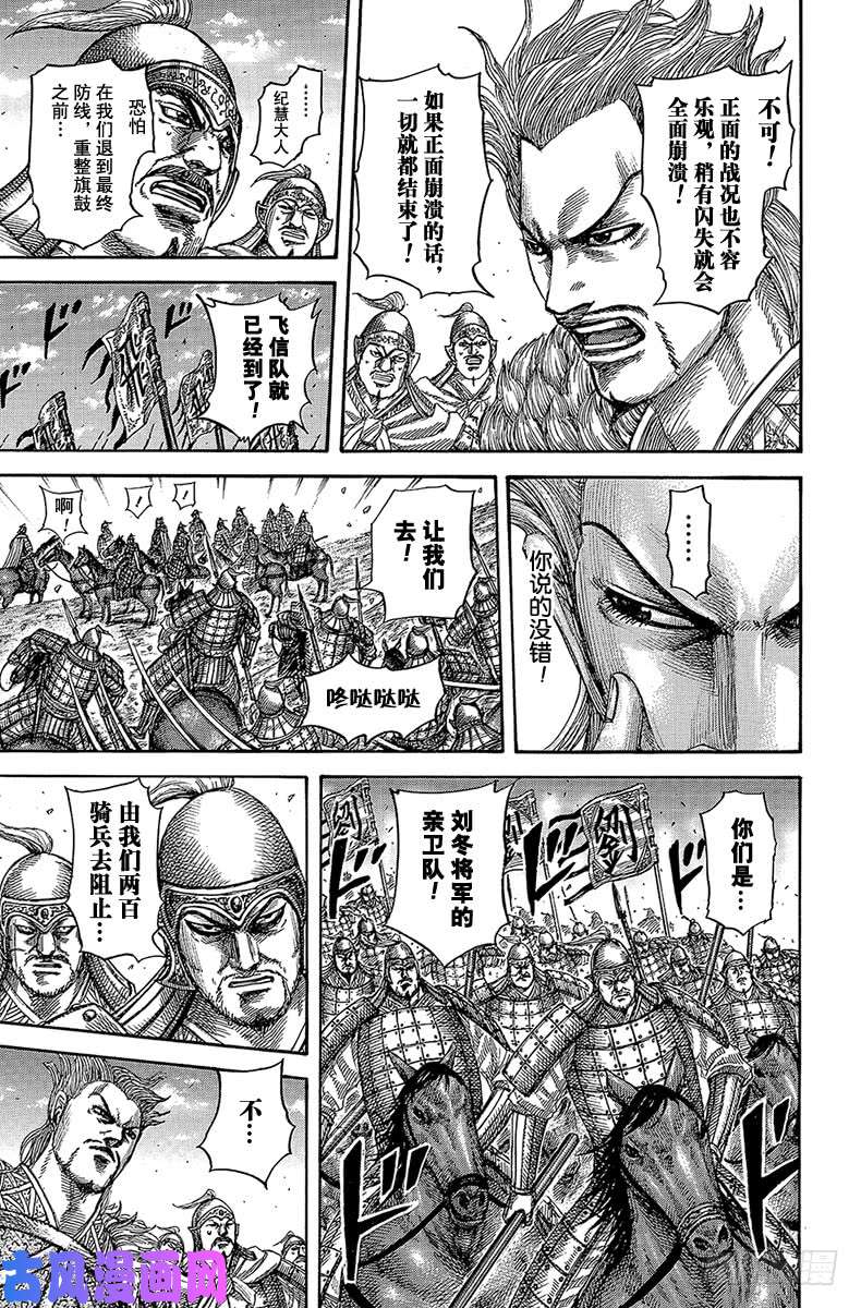 王者天下第530话 致命一击别动队