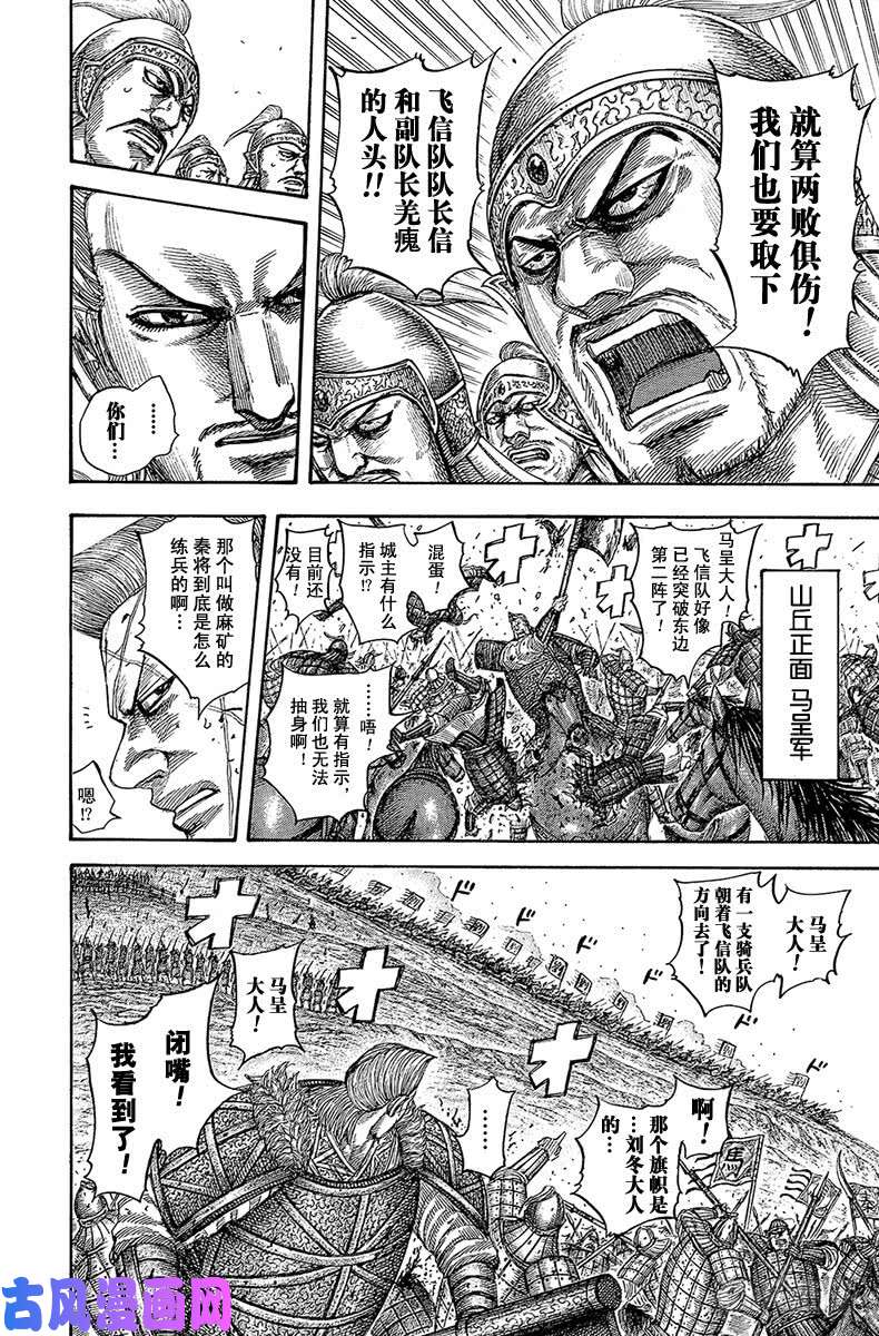 王者天下第530话 致命一击别动队