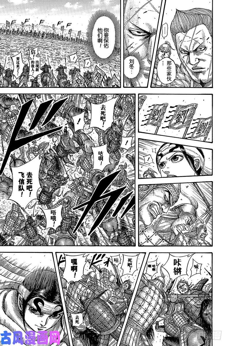 王者天下第530话 致命一击别动队