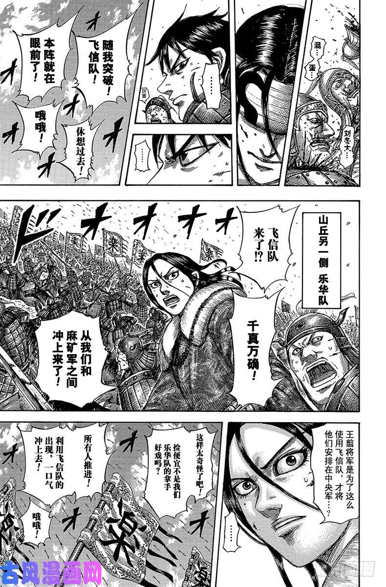 王者天下第530话 致命一击别动队