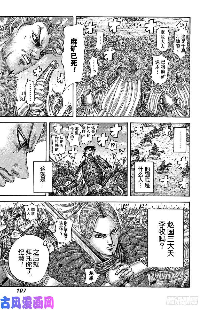 王者天下第531话 分界线