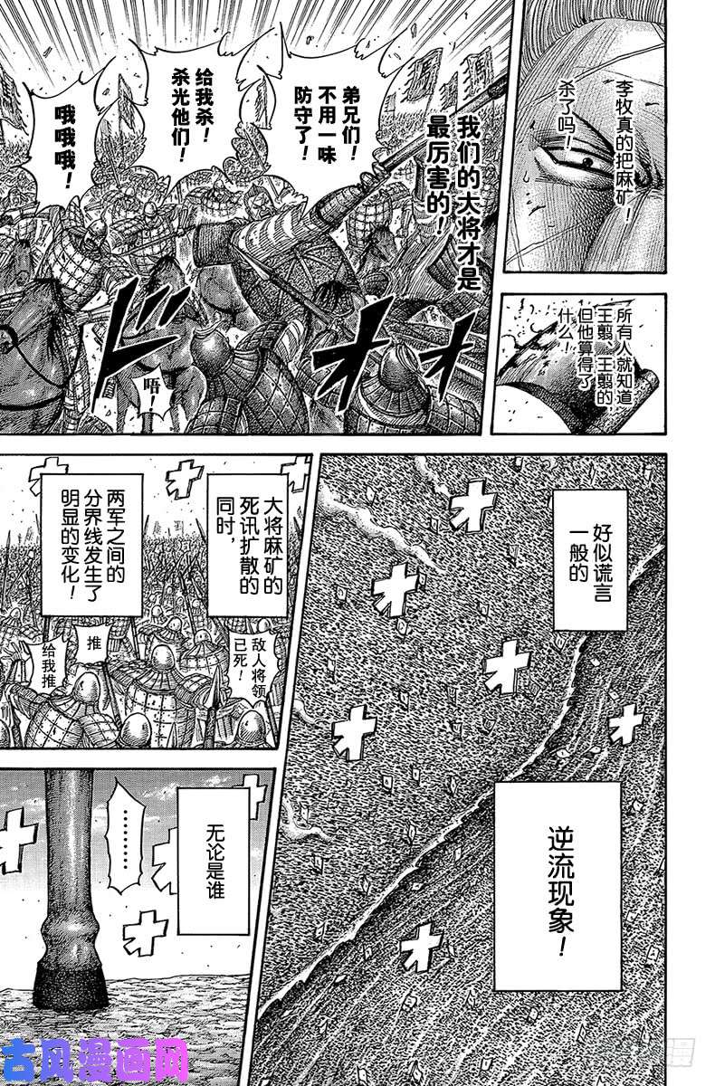 王者天下第531话 分界线